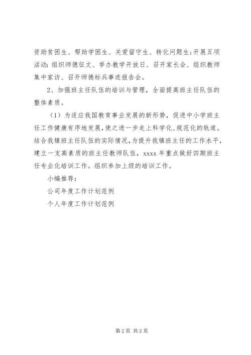 年度教务处工作计划.docx