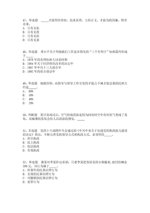 2021年12月山东济南市章丘区选聘乡村振兴工作专员冲刺卷答案解析附后