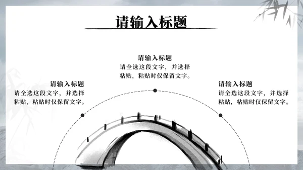 黑色水墨中国风青铜鼎勇于担当员工激励PPT模板