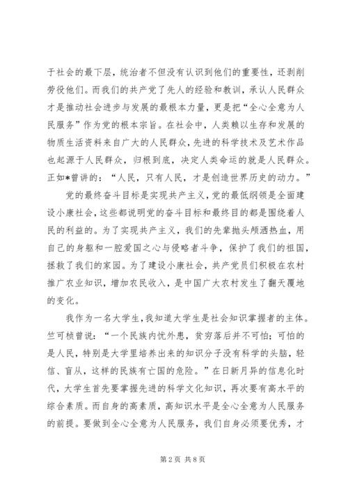 党员发展对象思想汇报某年【三篇】.docx