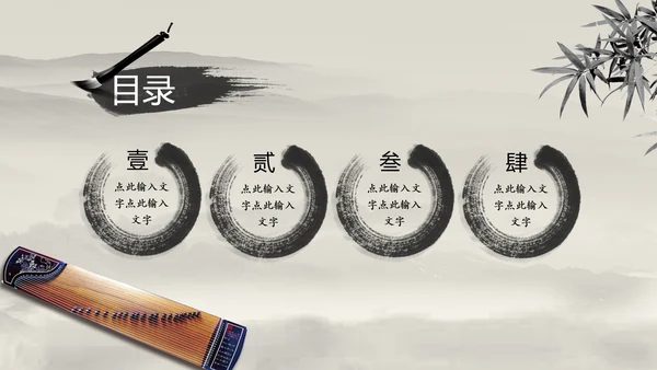 中国风水墨古筝ppt动态模板
