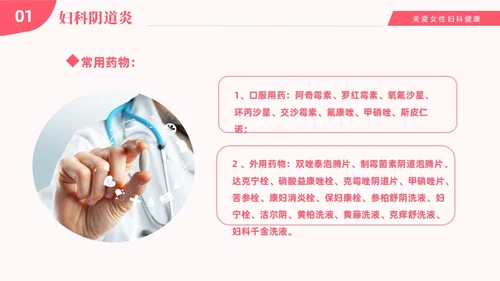 红色温馨关注女性妇科健康妇科疾病知识讲座PPT