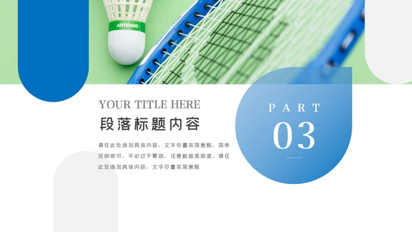 羽神争霸羽毛球比赛协会体育运动会PPT模板