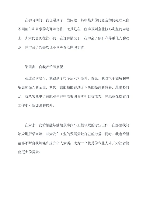 汽车厂家实习报告