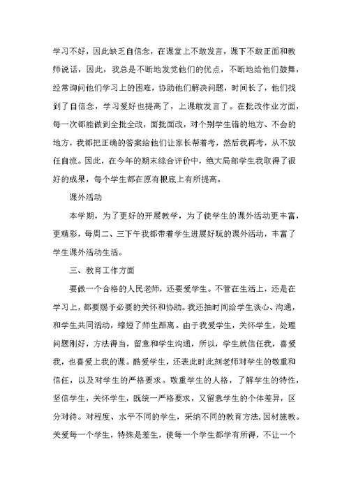 春季学期教师个人教学工作总结（共8篇）