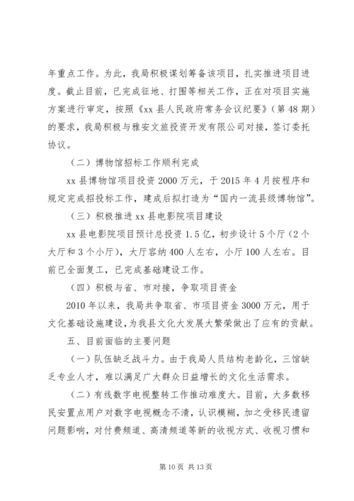 乡镇文新广局十二五文化事业工作总结.docx