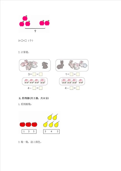 一年级上册数学期中测试卷附完整答案典优