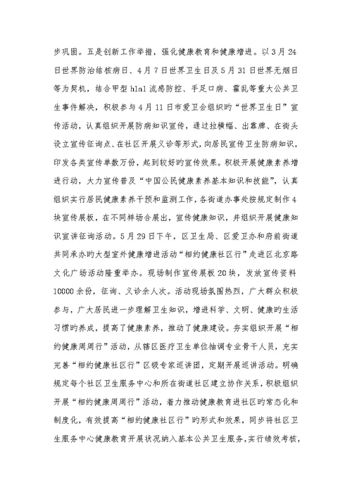 2022年=卫生局副局长述职述廉汇报(精选多篇)