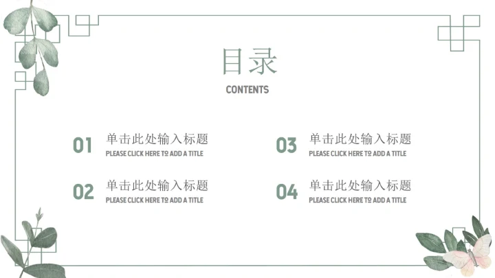 简约绿色教育教学课件ppt模板