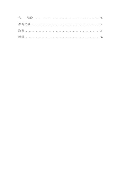 梁燕敏论文最终定稿版.docx