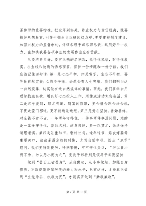 廉政党课教育材料 (4).docx