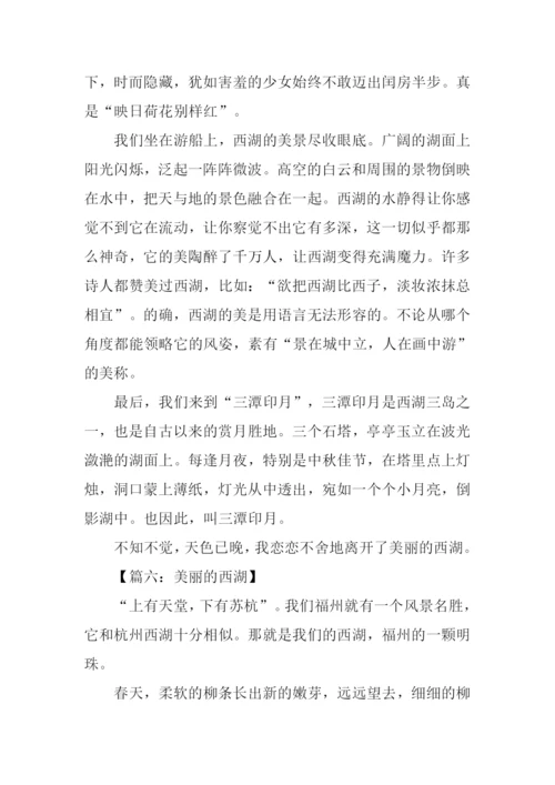 美丽的西湖作文600字.docx
