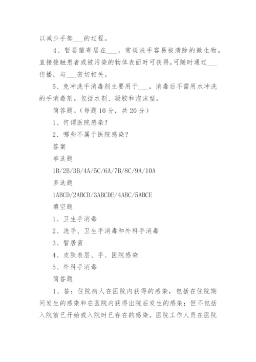 院感试题及答案.docx