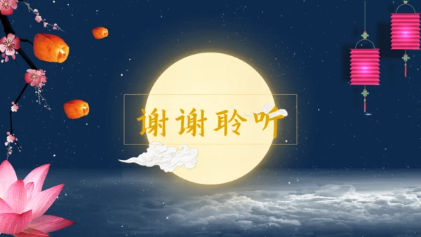 欢渡中秋喜迎国庆通用PPT模板
