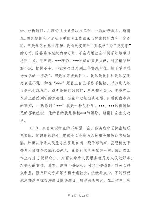 保先教育个人党性分析材料.docx