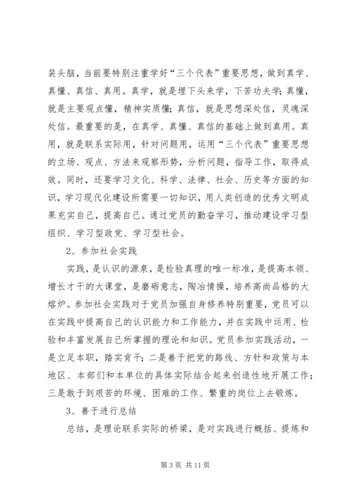 党员先进性长效思考.docx