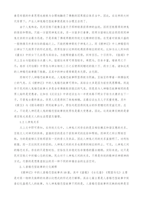 关于《搜神记》中的民间文化研究.docx