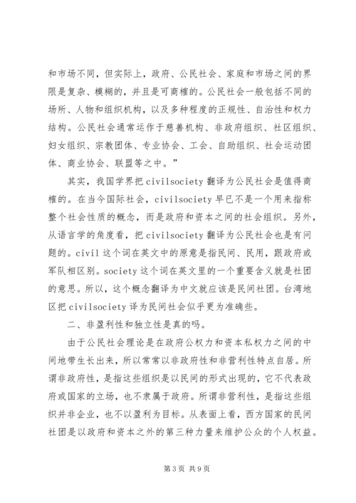 公民社会的是与非.docx