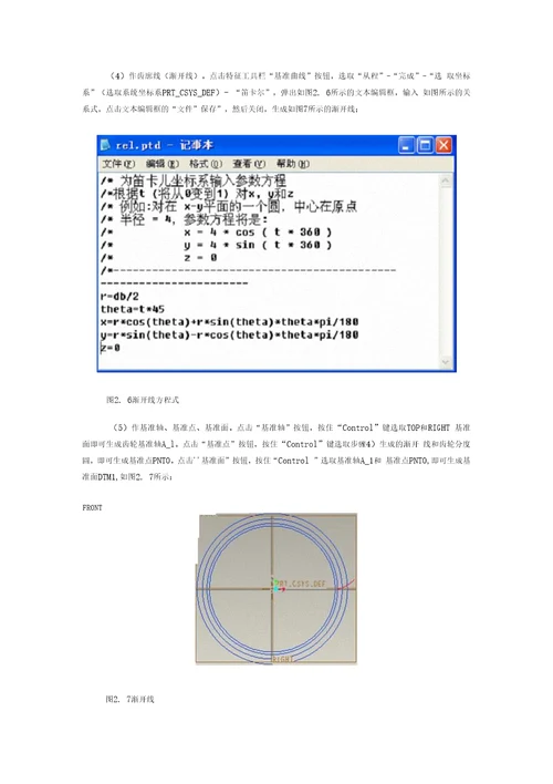 机械设计毕业论文基于Proe的齿轮建模研究