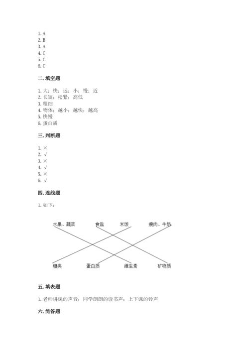 教科版四年级上册科学期末测试卷1套.docx