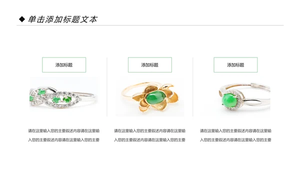 翡翠玉器珠宝首饰产品介绍销售推广PPT模板