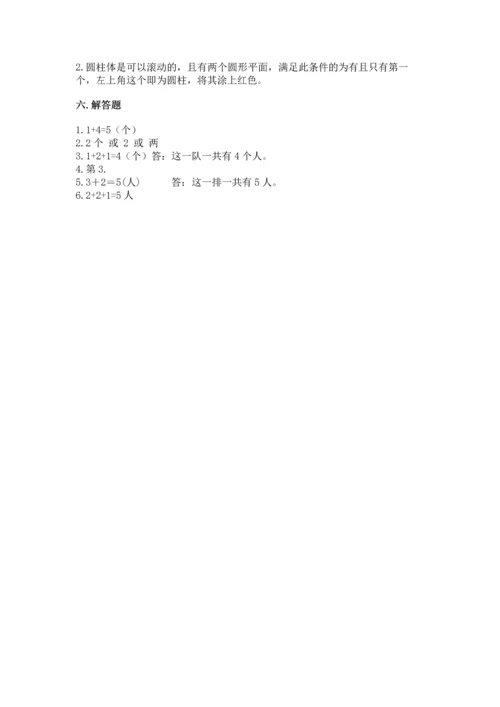 一年级上册数学期中测试卷及答案（名师系列）.docx