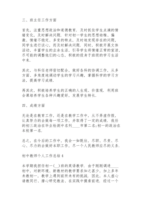 初中教师个人工作总结例文5篇.docx