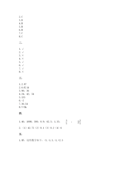 青岛版数学小升初模拟试卷含答案（夺分金卷）.docx