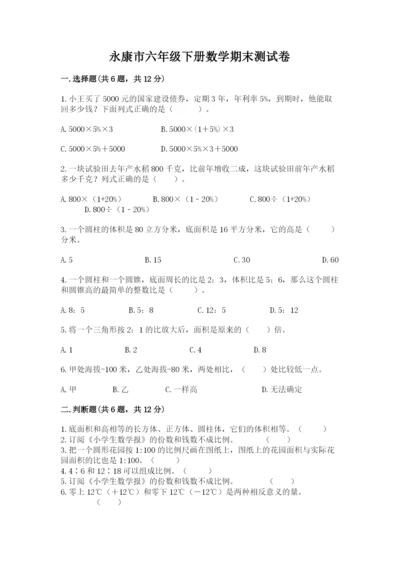 永康市六年级下册数学期末测试卷加精品答案.docx