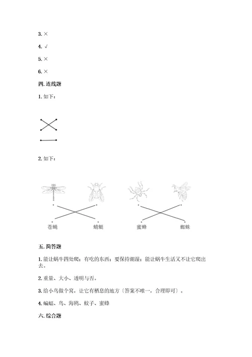 一年级下册科学期末测试卷附答案夺分金卷