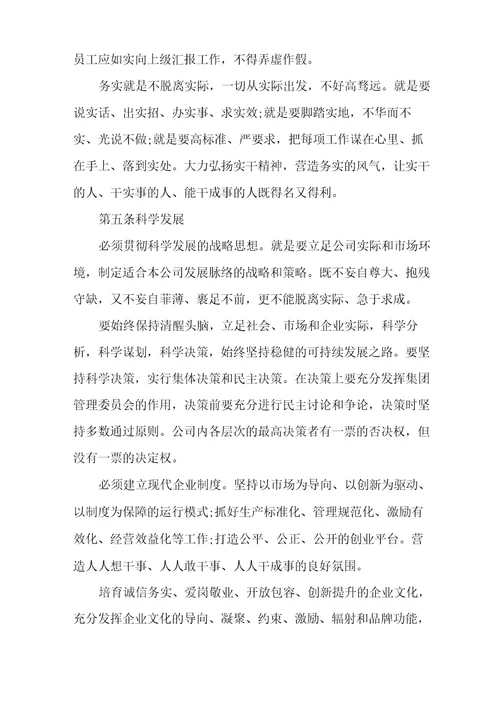 员工行为规范准则员工行为准则