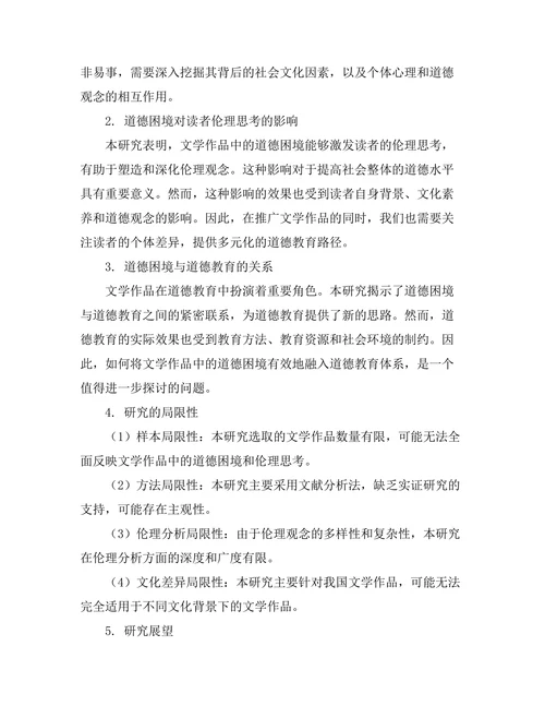 文学作品中的道德困境与伦理思考