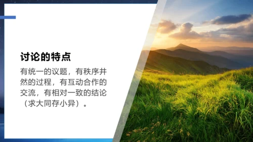 第五单元 口语交际 讨论 课件