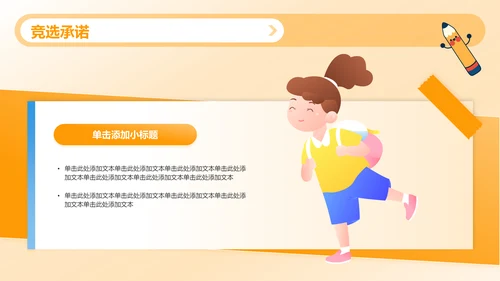 橙色插画风小学生班委竞选——自我介绍PPT模板