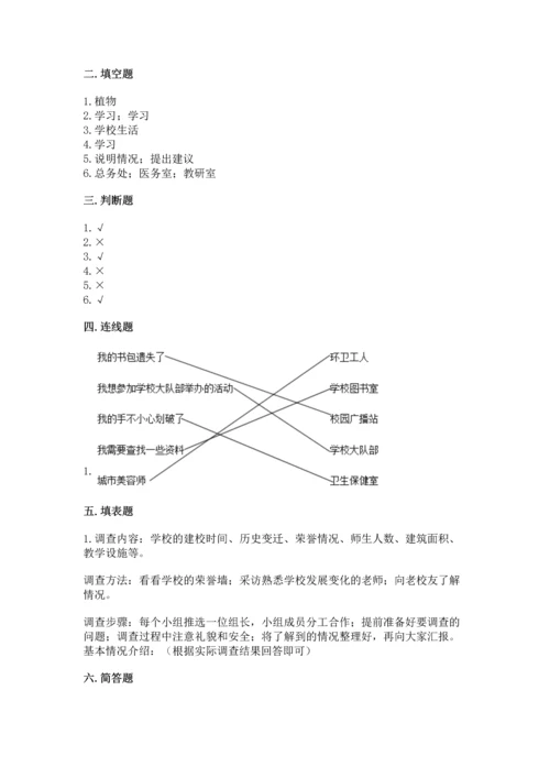 部编版三年级上册道德与法治期中测试卷及参考答案ab卷.docx