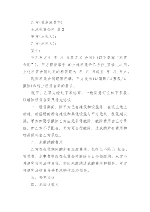 土地租赁合同_1.docx