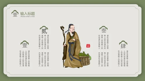 绿色复古风中国风中医PPT模板