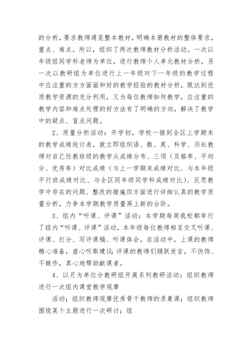 小学教科研工作总结.docx