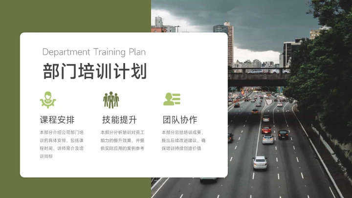 绿色创意企业内部培训PPT模板