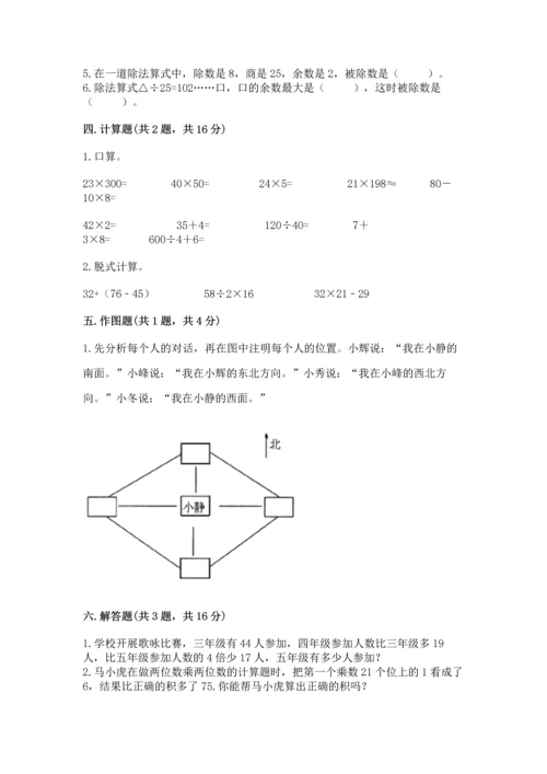 小学数学三年级下册期中测试卷精品【网校专用】.docx
