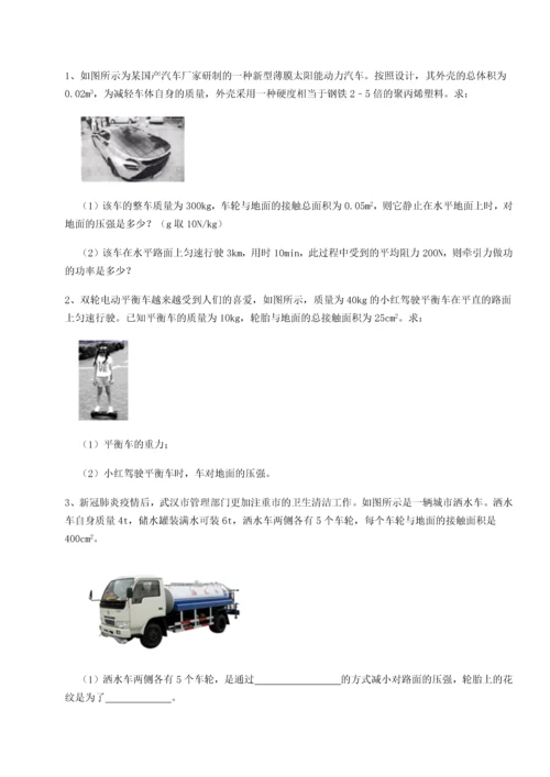 第二次月考滚动检测卷-重庆市大学城第一中学物理八年级下册期末考试定向练习试卷.docx
