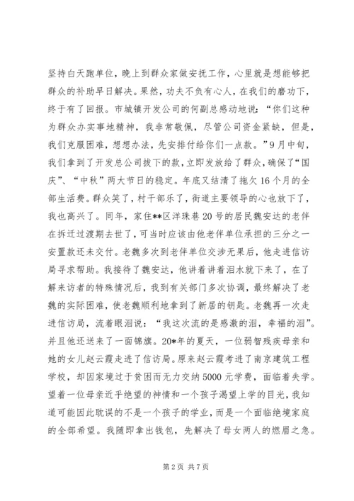 信访干部事迹材料.docx