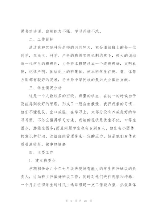 新学期班主任实用工作计划5篇2022.docx
