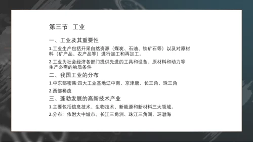 4.3 工业（课件38张）- 人教版地理八年级上册