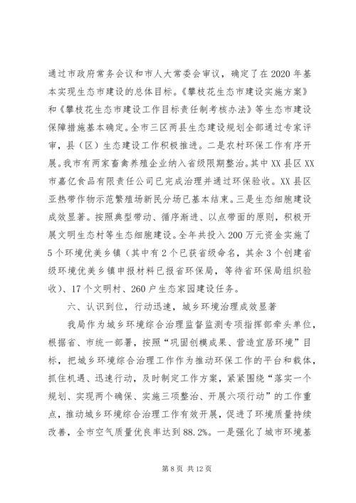 市环境保护局党组工作报告 (2).docx
