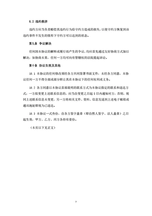 激励股权转让暨委托持股协议