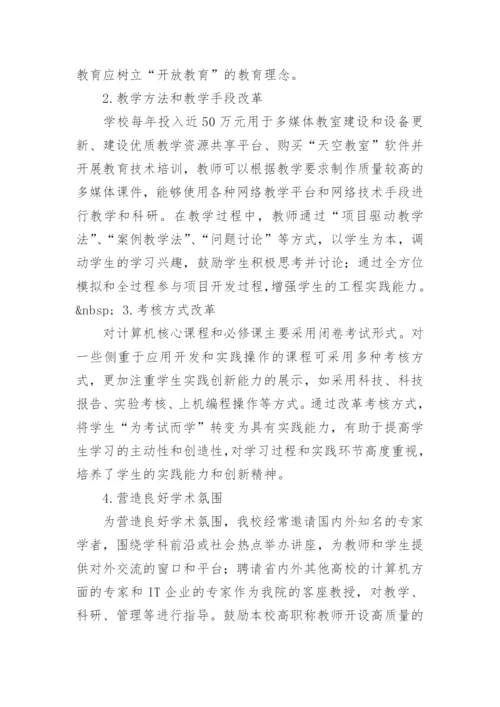 地方高校计算机创新人才培养研究与探索论文.docx