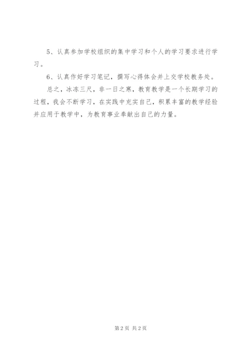 个人继续教育的总结范文.docx