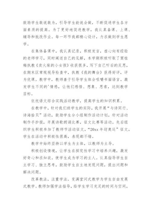 部编版六年级语文下册教学工作总结.docx