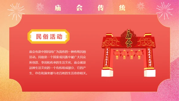 一家人三口新春庙会文化通用PPT模板